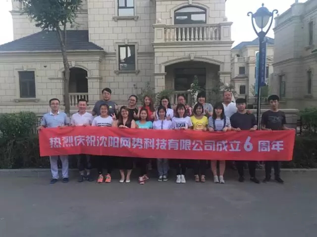 網(wǎng)勢科技6周歲生日快樂！