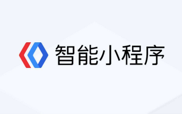 百度小程序：提升小程序性能看它就夠了！務(wù)必轉(zhuǎn)給技術(shù)同學(xué)！
